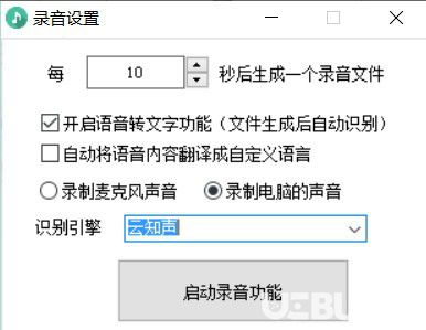 录音啦破解版下载