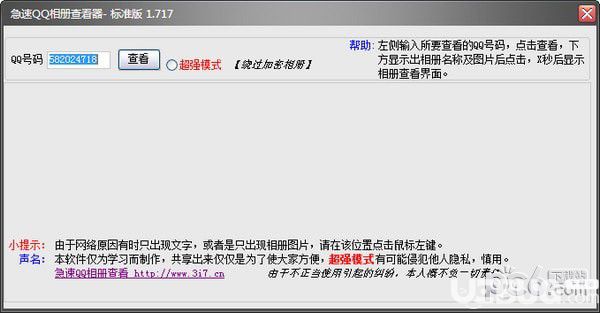 急速QQ相册查看器