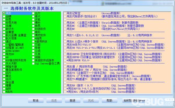 财务软件取数工具