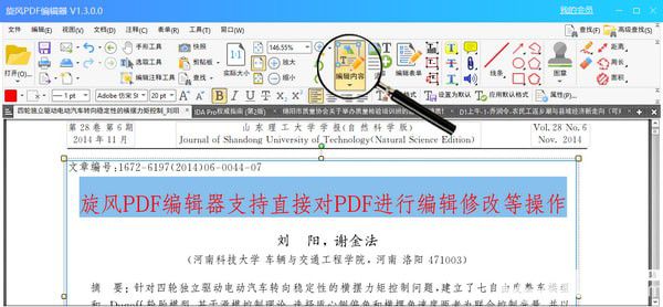 旋风PDF编辑器