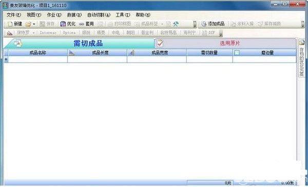 贵友玻璃优化软件下载