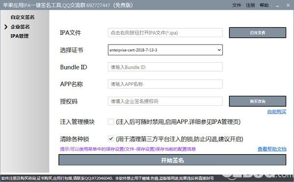 苹果应用IPA一键签名工具