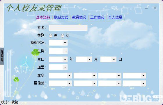 同学信息管理工具