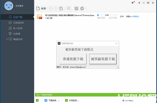 迅雷下载模式切换工具