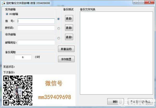 定时备份文件到邮箱