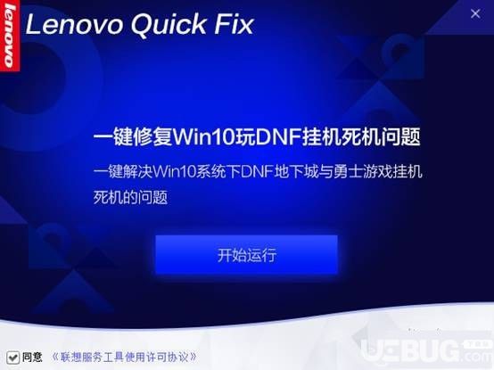 一键修复Win10下玩DNF挂机死机工具