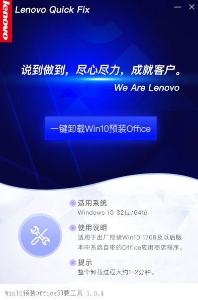 Win10预装Office卸载工具