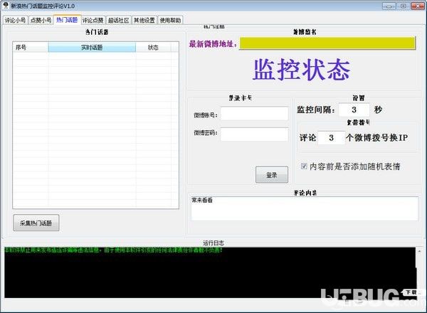 新浪热门话题监控评论软件