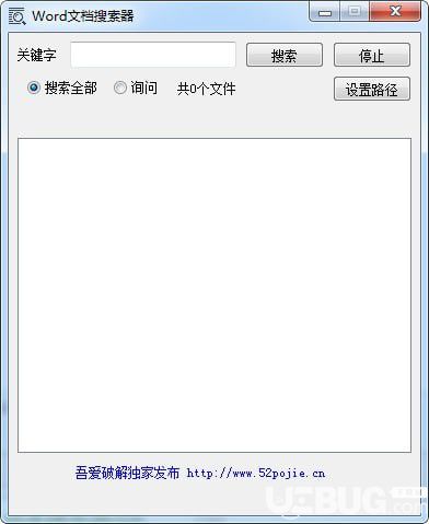 Word文档搜索器