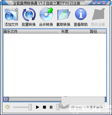 全能音频转换通