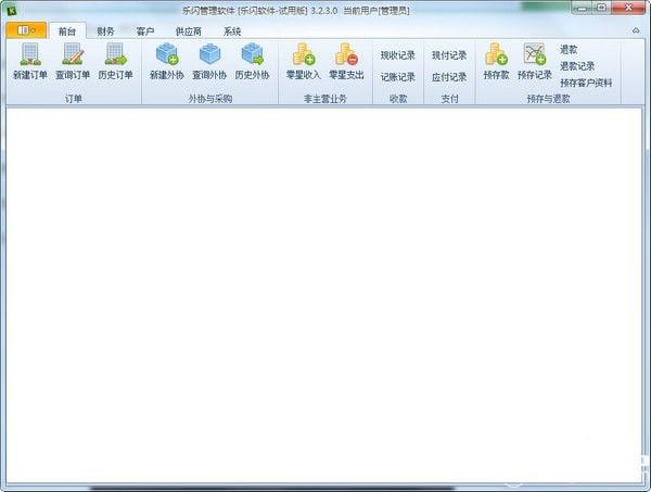 乐闪ERP开单管理软件