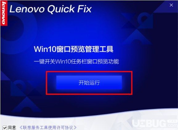 Win10窗口预览管理工具