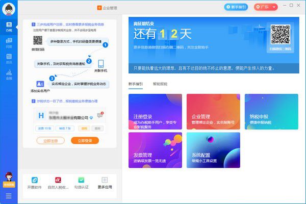 办税助手