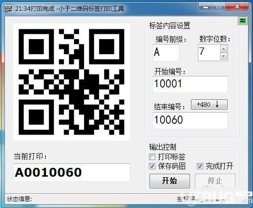 小于二维码标签打印工具