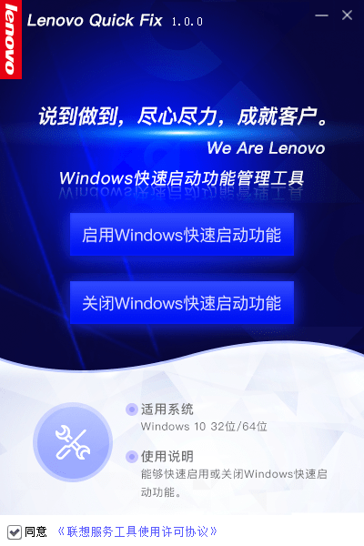 Windows快速启动功能管理工具