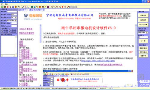 南牛单相串激电机设计软件