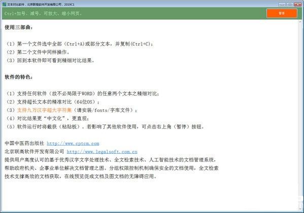 文本对比软件下载