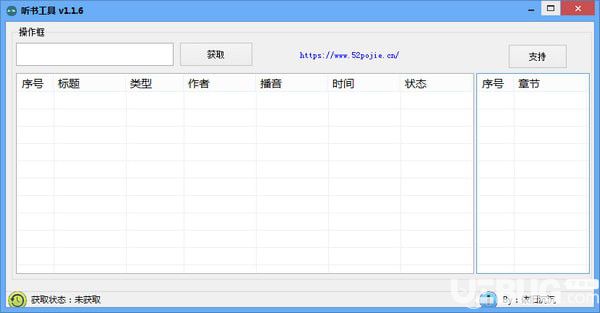 听书工具