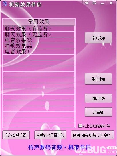 机架效果伴侣