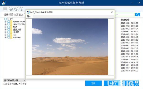 赤友数据恢复软件