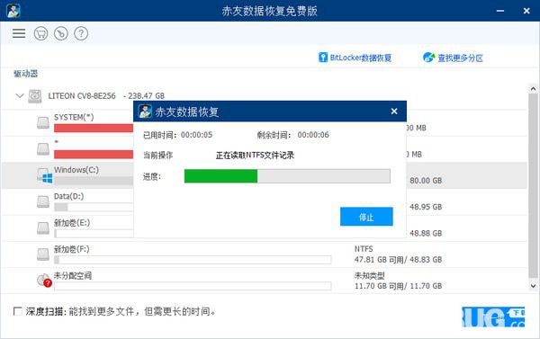 赤友数据恢复软件