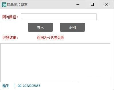 简单图片识字工具
