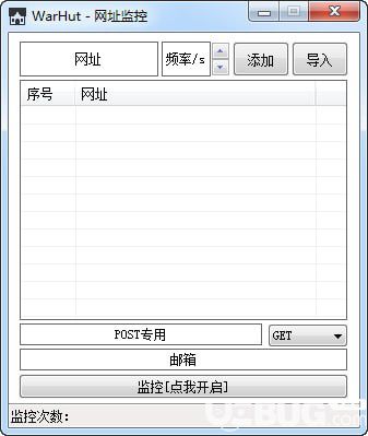 WarHut(网址监控程序)