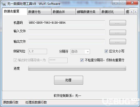 无一数据处理工具