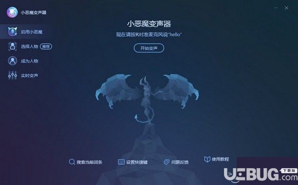 小恶魔变声器