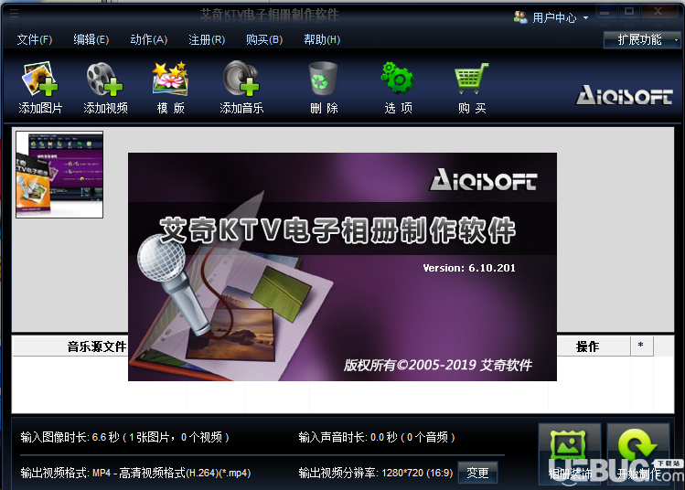 艾奇KTV电子相册视频制作软件