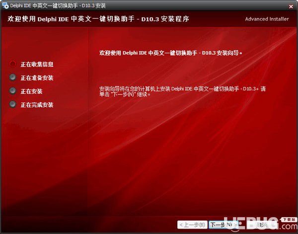 Delphi IDE中英文一键切换助手vD10.2.3官方版