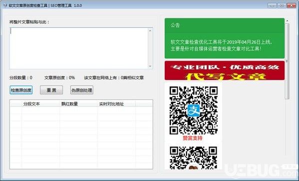软文文章原创度检查工具