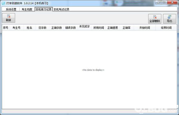 中英文打字测试软件