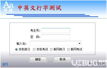 中英文打字测试软件