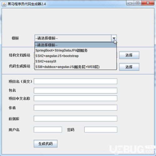 黑马程序员代码生成器