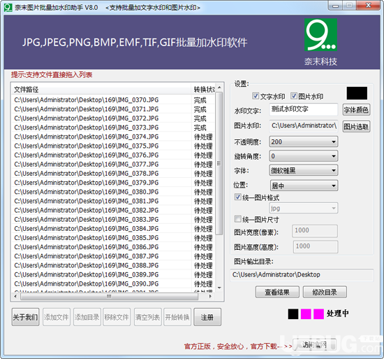 奈末图片批量加水印助手