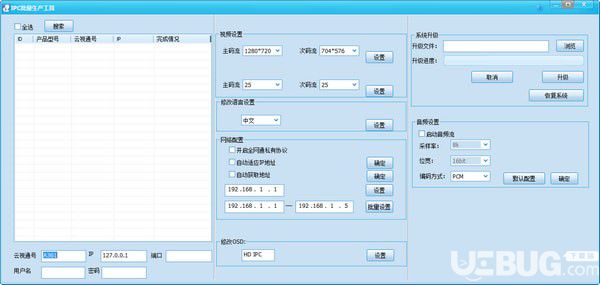 IPC批量生产工具