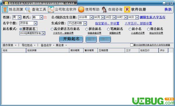 金名宝宝起名软件