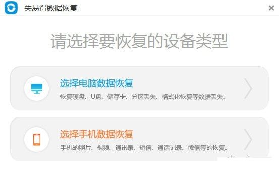 失易得数据恢复软件下载