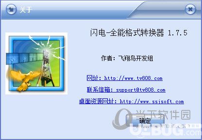 闪电全能格式转换器