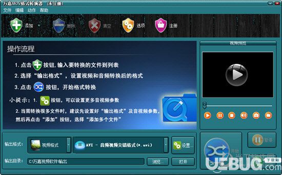 万嘉MOV格式转换器