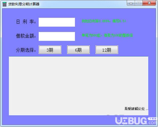 贷款利息分期计算器