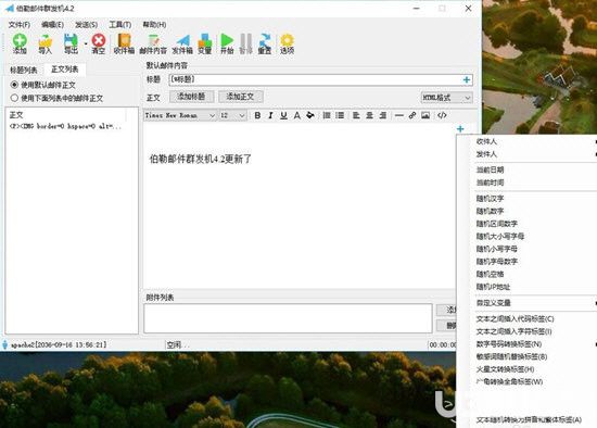 伯勒邮件群发机下载