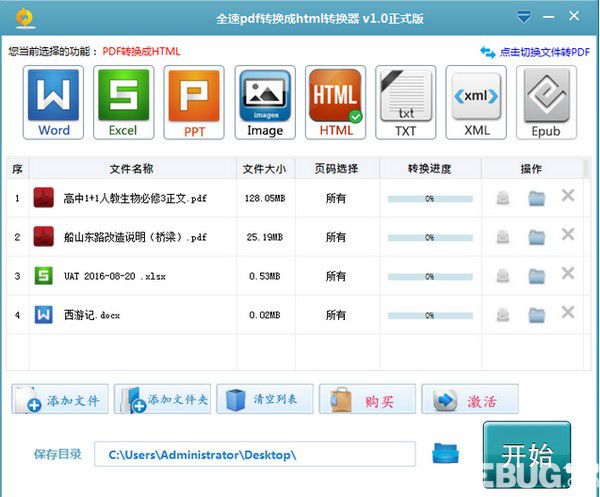 全速pdf转换成html转换器