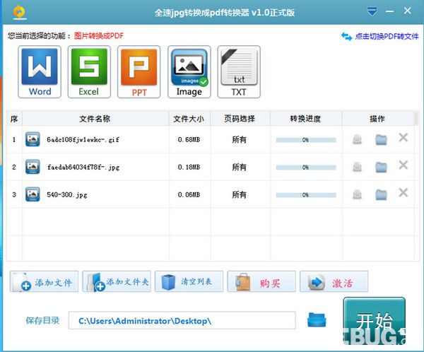 全速jpg转换成pdf转换器