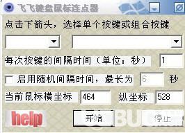 飞飞键盘鼠标连点器