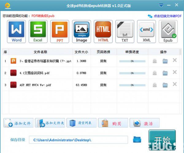 全速pdf转换成epub转换器
