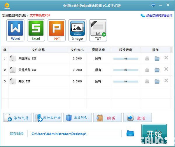 全速txt转换成pdf转换器