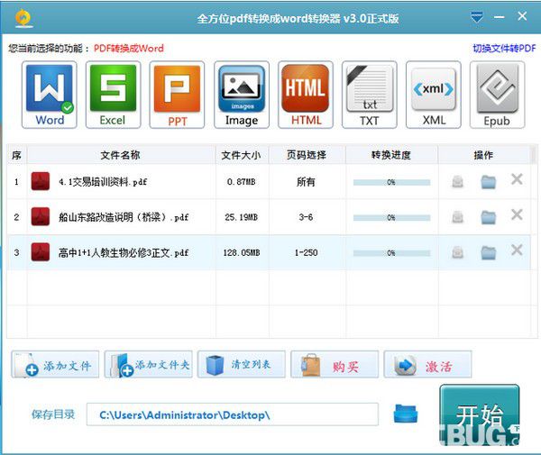 全方位pdf转换成word转换器