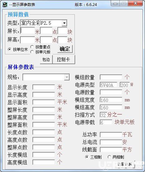 显示屏参数表